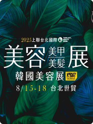 美容展廣告